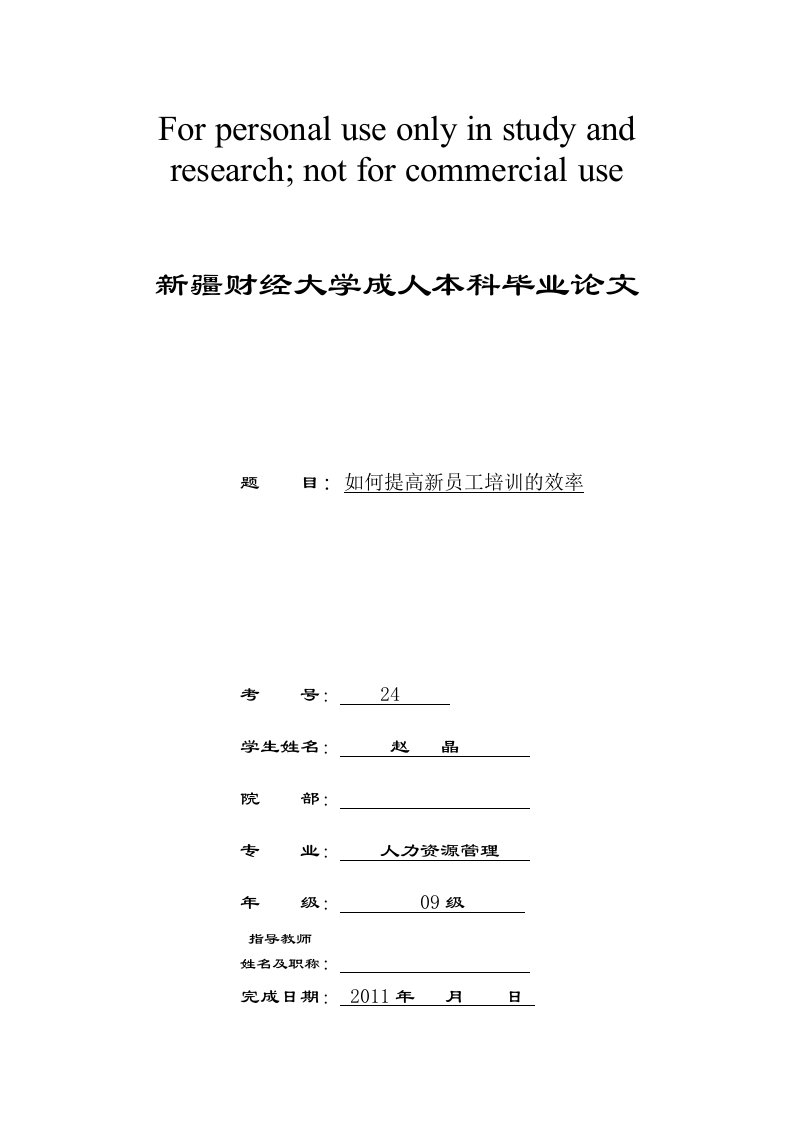 如何提高新员工培训的效率