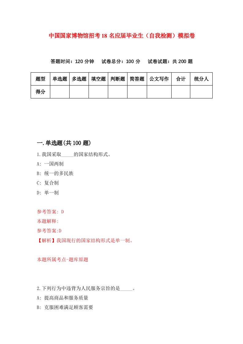 中国国家博物馆招考18名应届毕业生自我检测模拟卷6