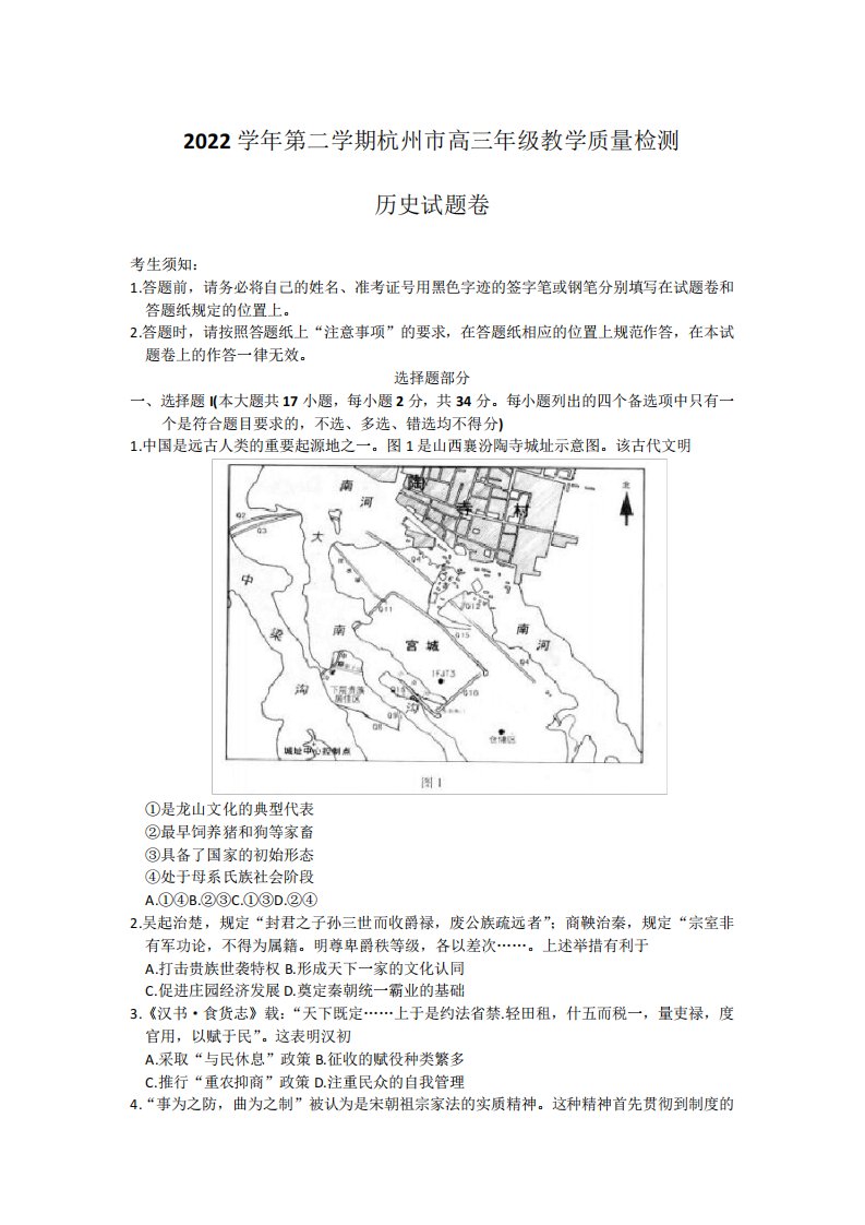 浙江省杭州市2022-2023学年高三下学期教学质量检测(二模)历史试题