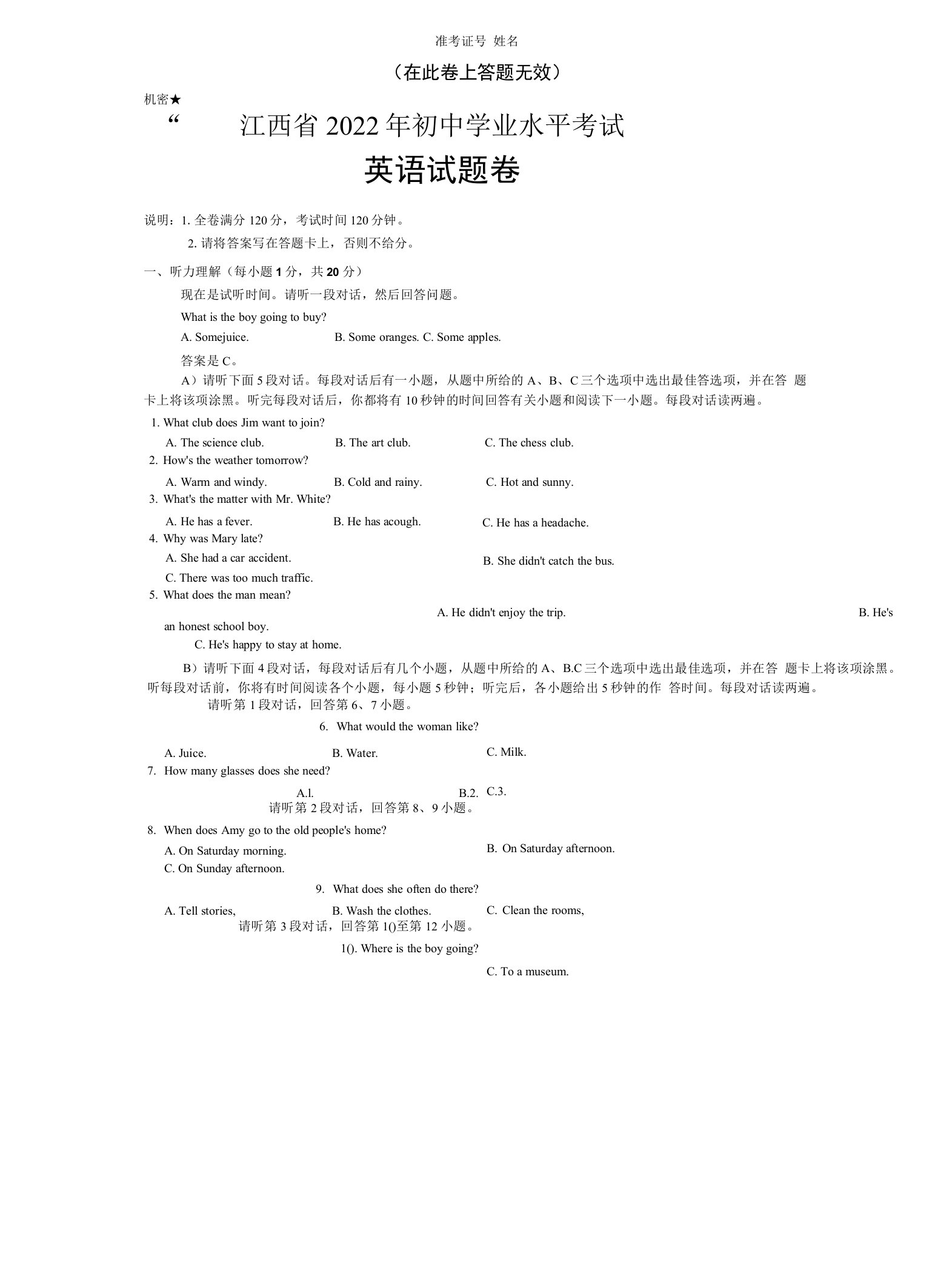 2022年江西省初中学业水平考试英语试卷（附答案详解）