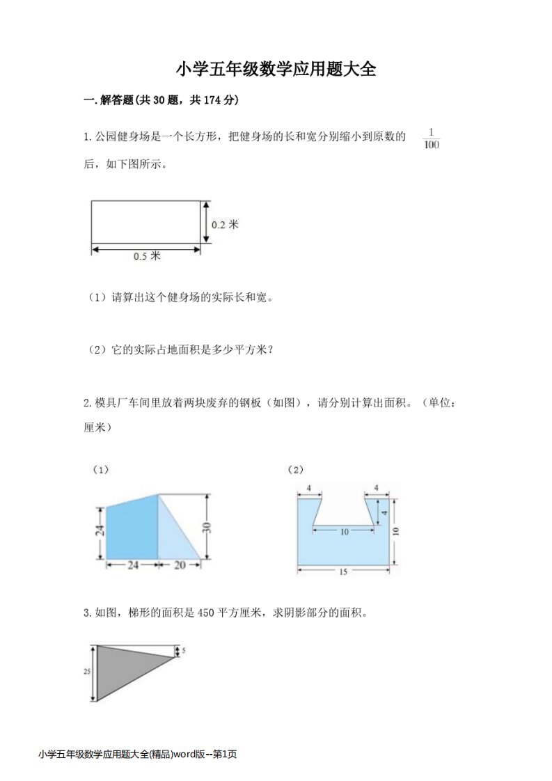 小学五年级数学应用题大全(精品)word版