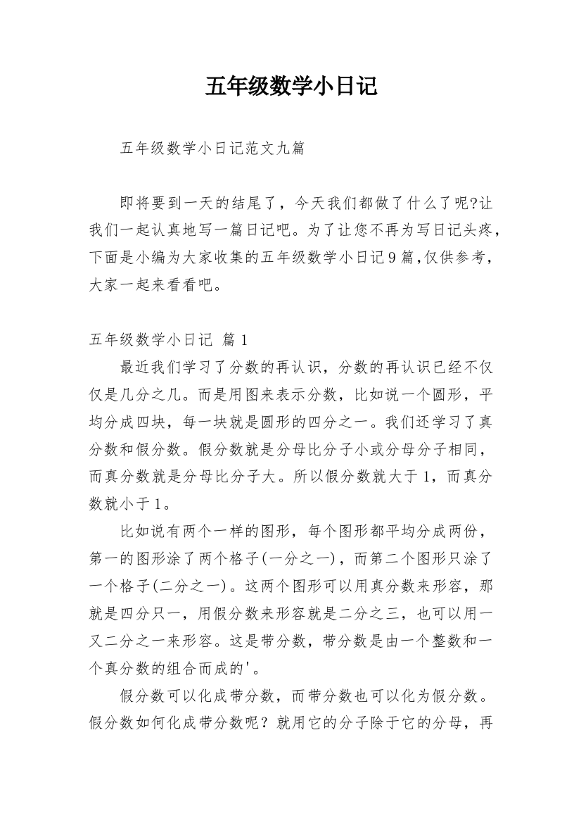 五年级数学小日记_29