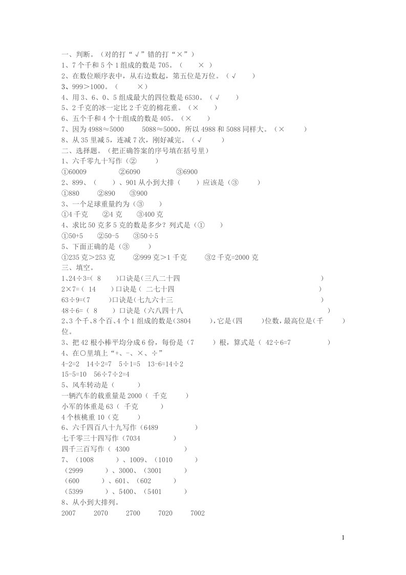 2023二年级数学下学期期末测试题新人教版