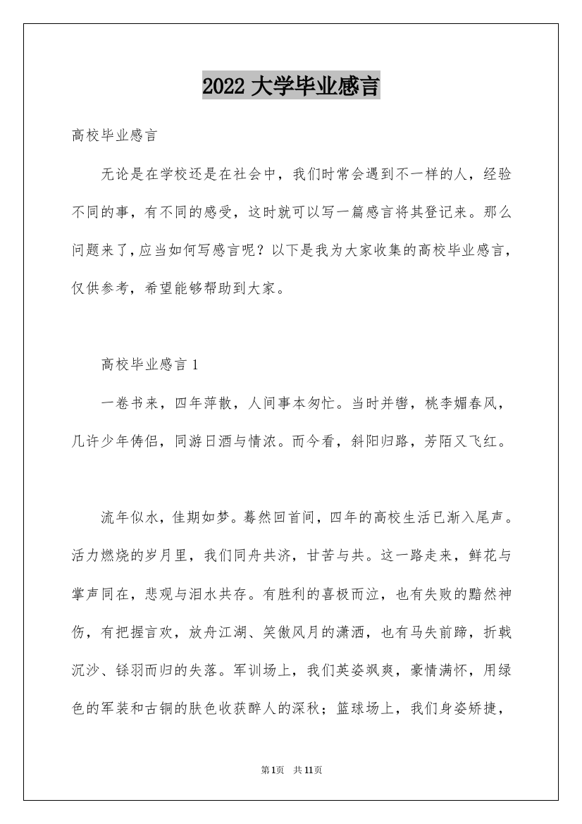 2022大学毕业感言_55