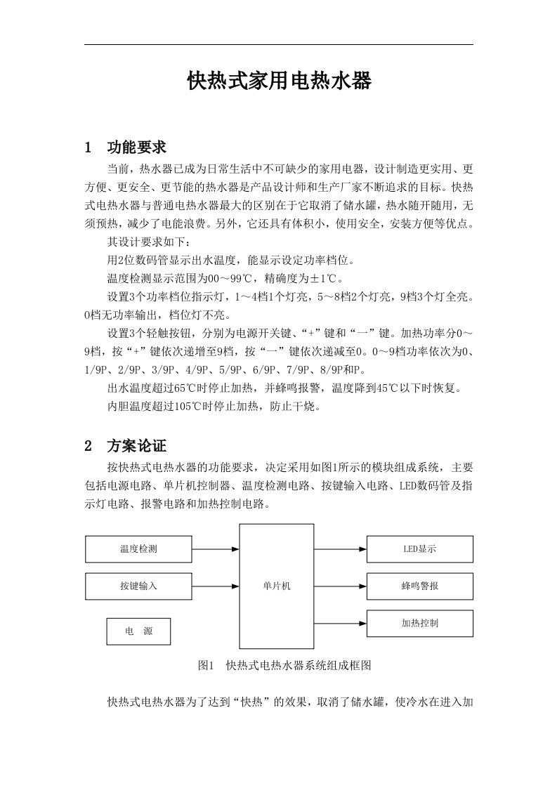 快热式家用电热水器