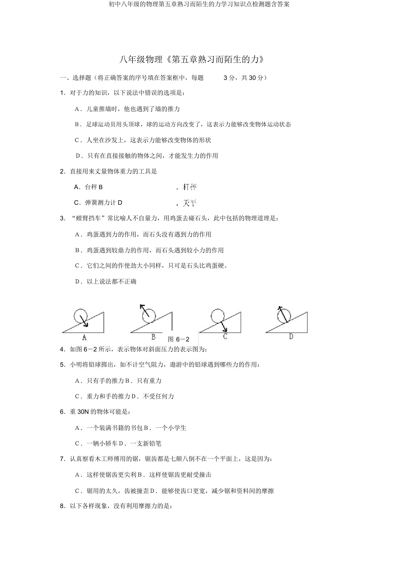 八年级物理第五章熟悉而陌生力知识点检测题含