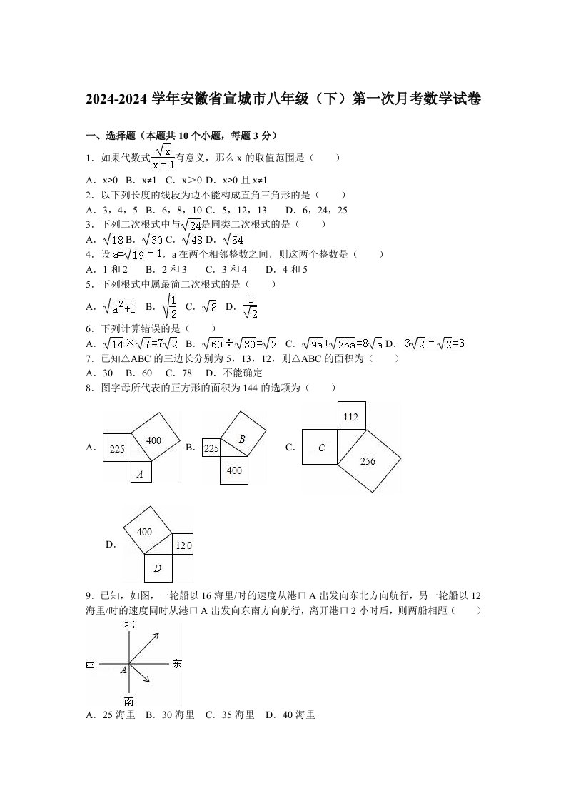 宣城市20242024学年八年级下第一次月考数学试卷含答案解析