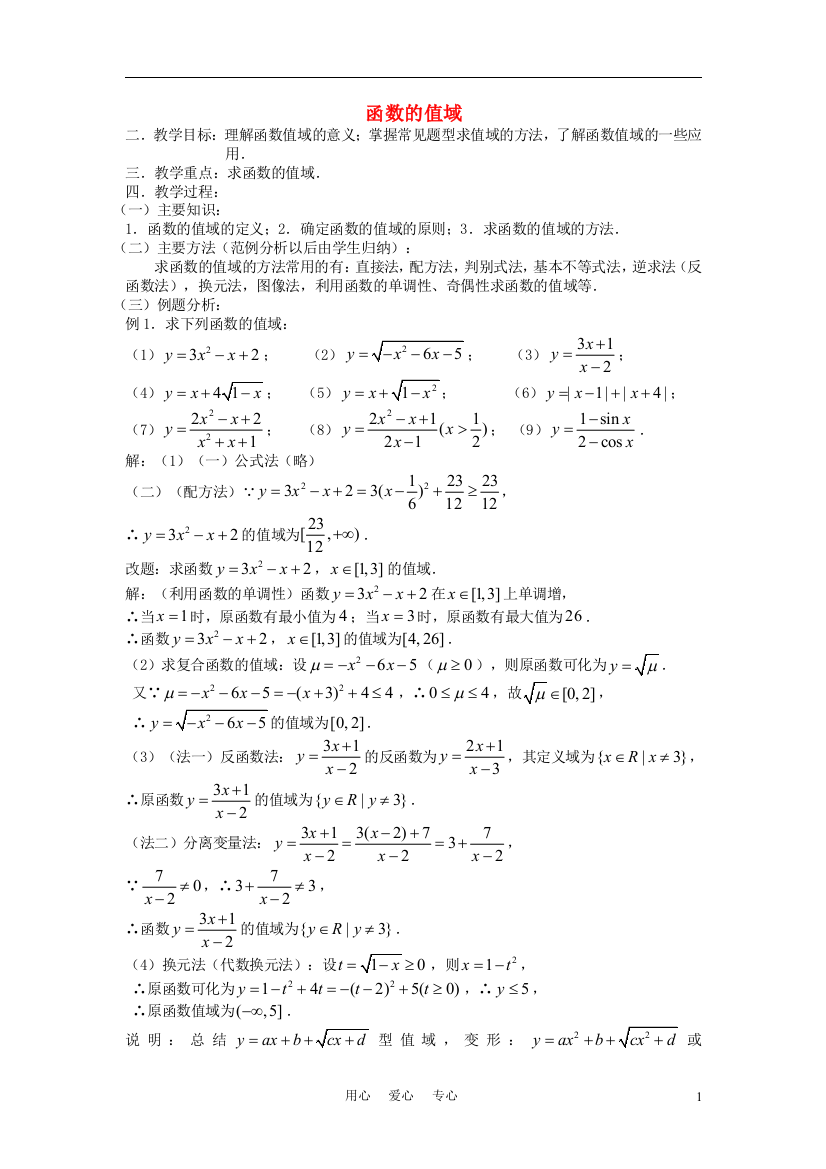 （中小学教案）高考数学