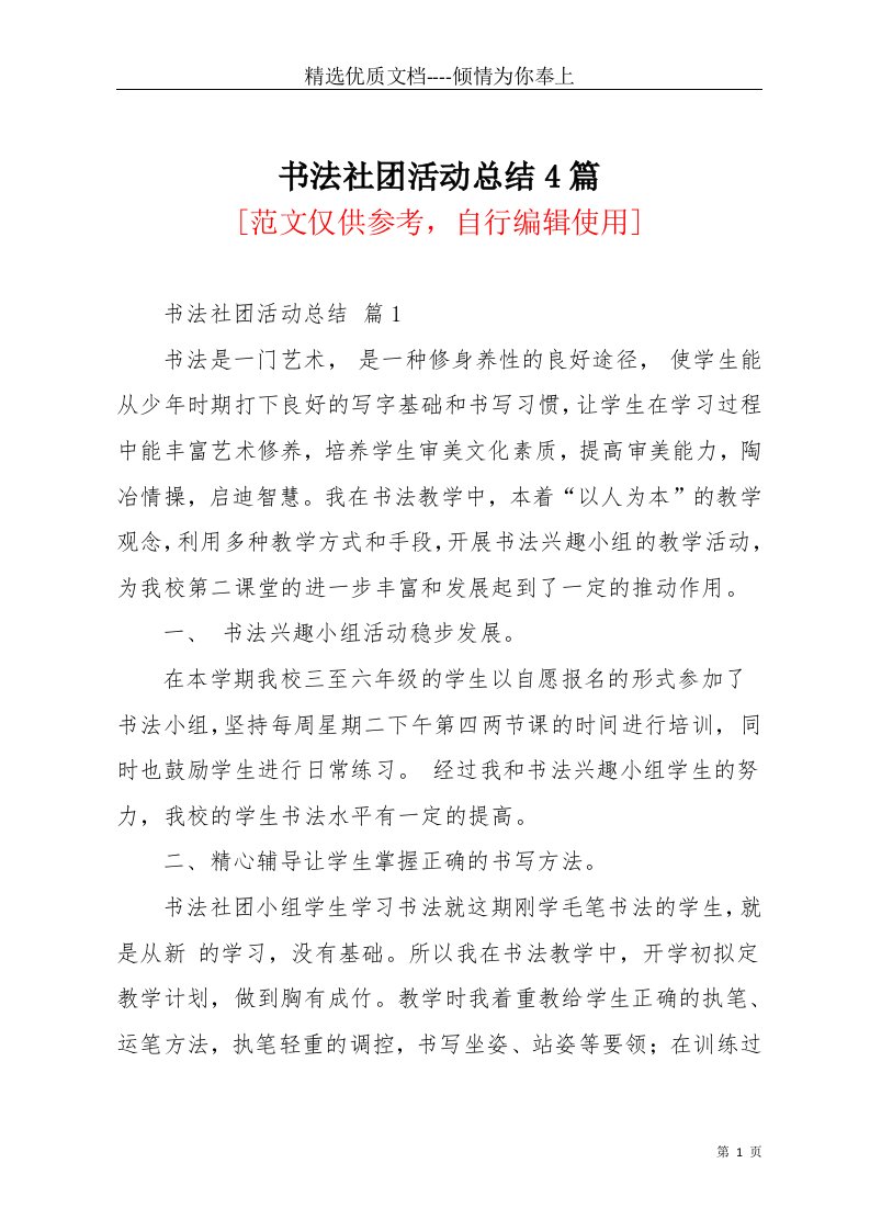 书法社团活动总结4篇