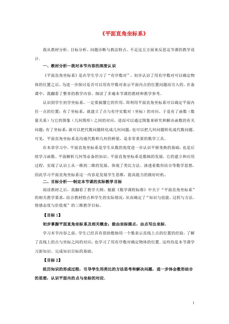 八年级数学上册第11章平面直角坐标系教学反思新版沪科版