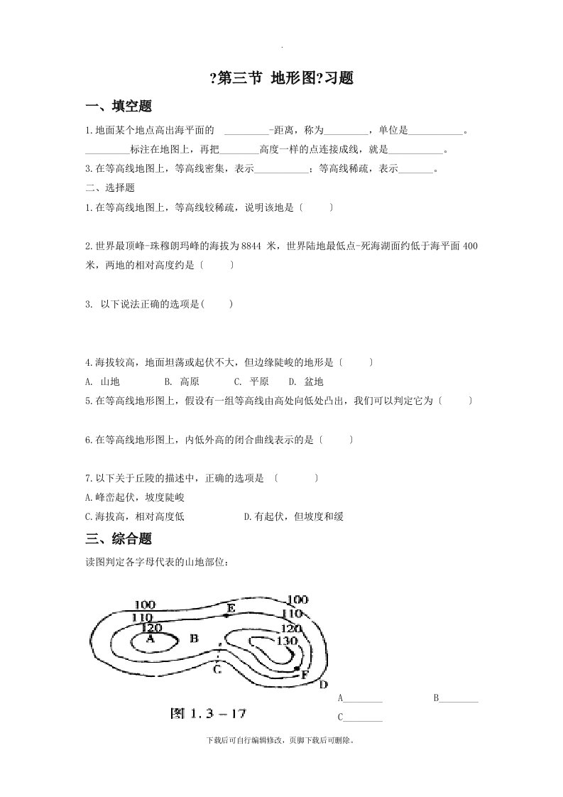 初中中图版地理七年级上册