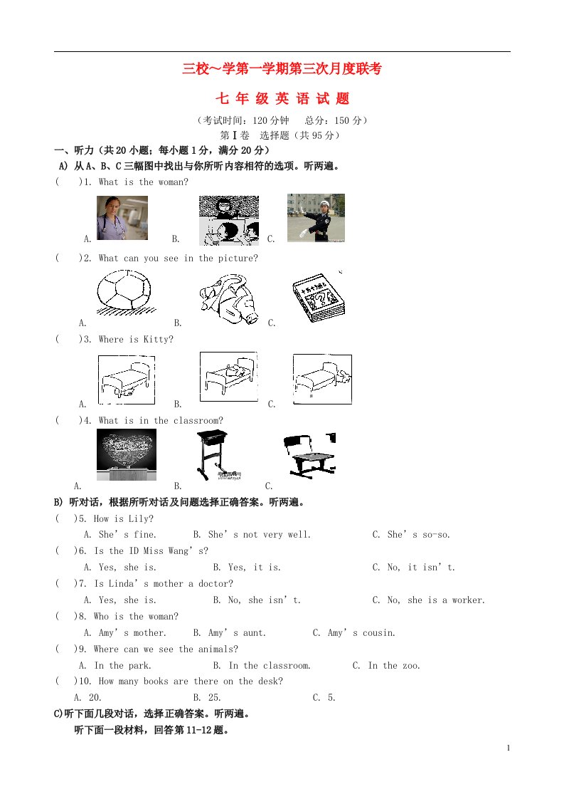 江苏省泰州市七级英语上学期三校第二阶段联考试题（无答案）