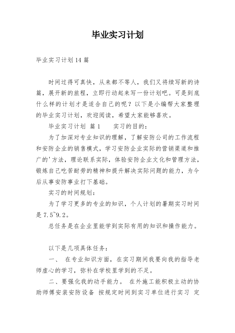 毕业实习计划_17