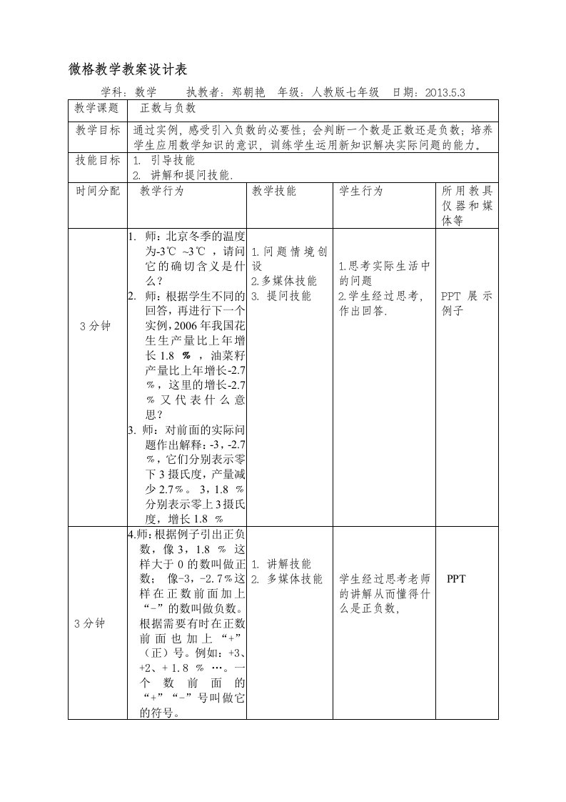 微格教学教案设计表