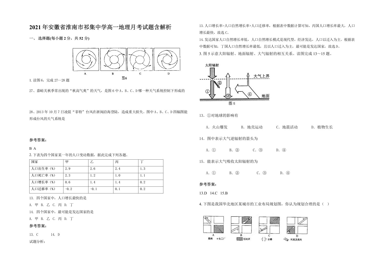 2021年安徽省淮南市祁集中学高一地理月考试题含解析