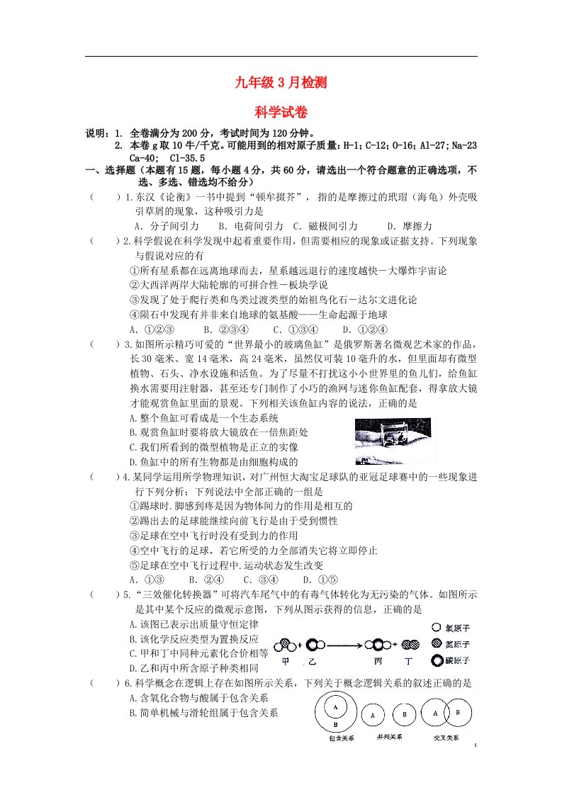 浙江省义乌市九级科学3月检测试题