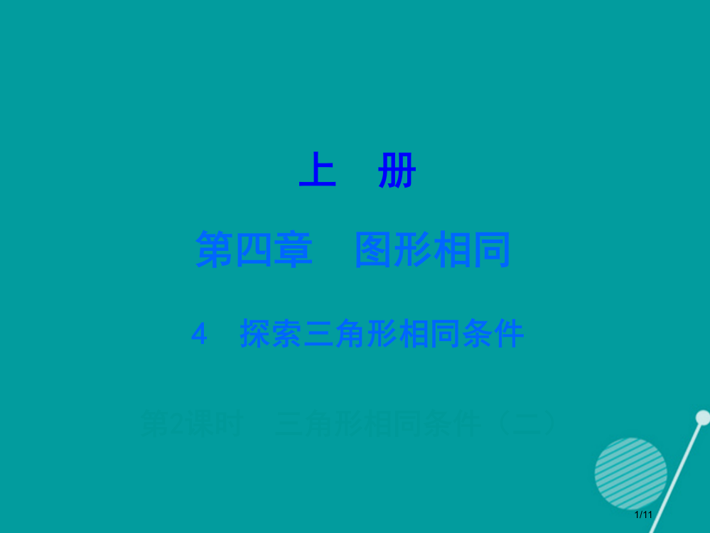 九年级数学上册4.4探索三角形相似的条件第二课时全国公开课一等奖百校联赛微课赛课特等奖PPT课件