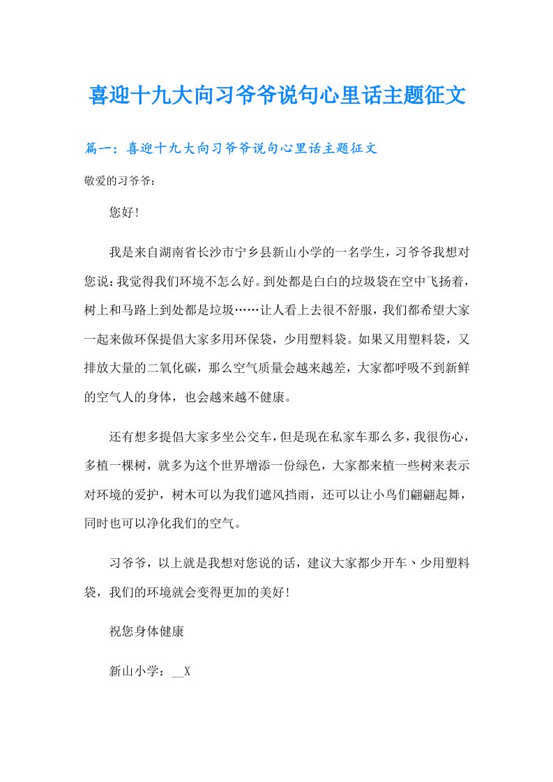 喜迎十九大向习爷爷说句心里话主题征文