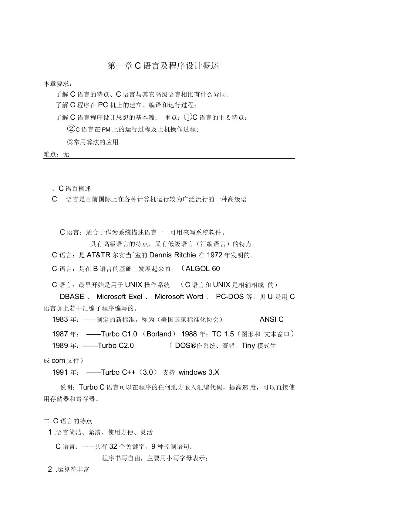 《C语言程序设计》教案清华谭浩强