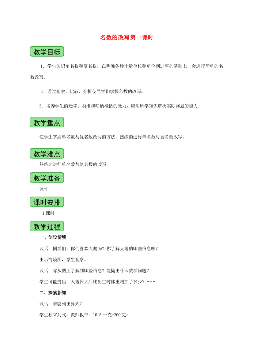 四年级数学上册