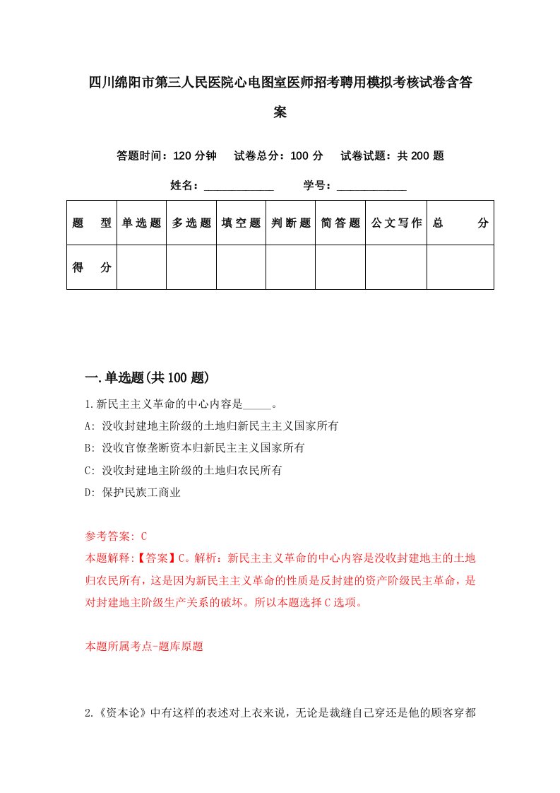 四川绵阳市第三人民医院心电图室医师招考聘用模拟考核试卷含答案2