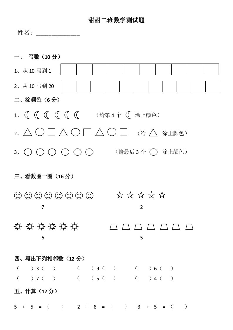 幼儿园大班数学试卷标准范文