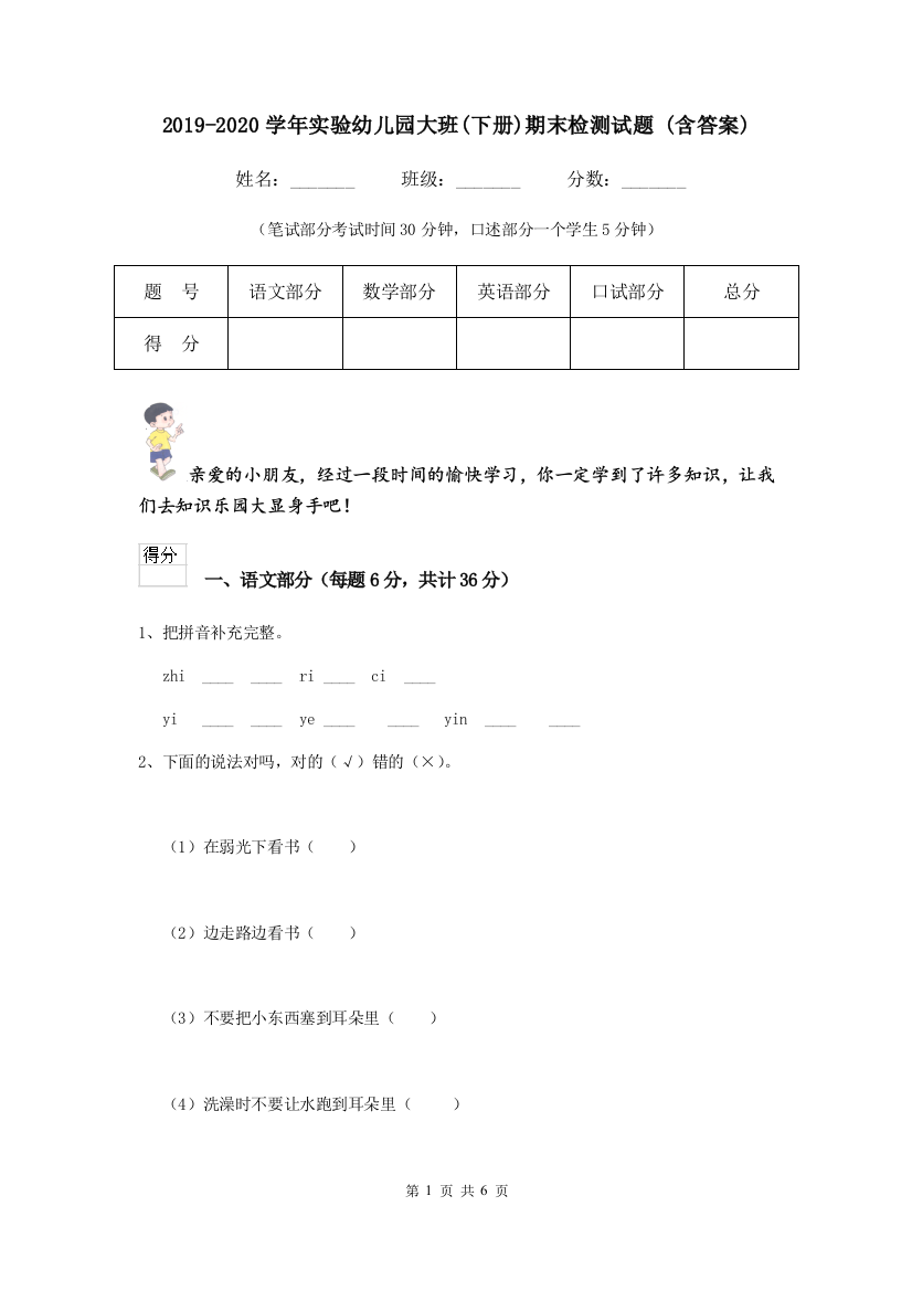 2019-2020学年实验幼儿园大班(下册)期末检测试题-(含答案)