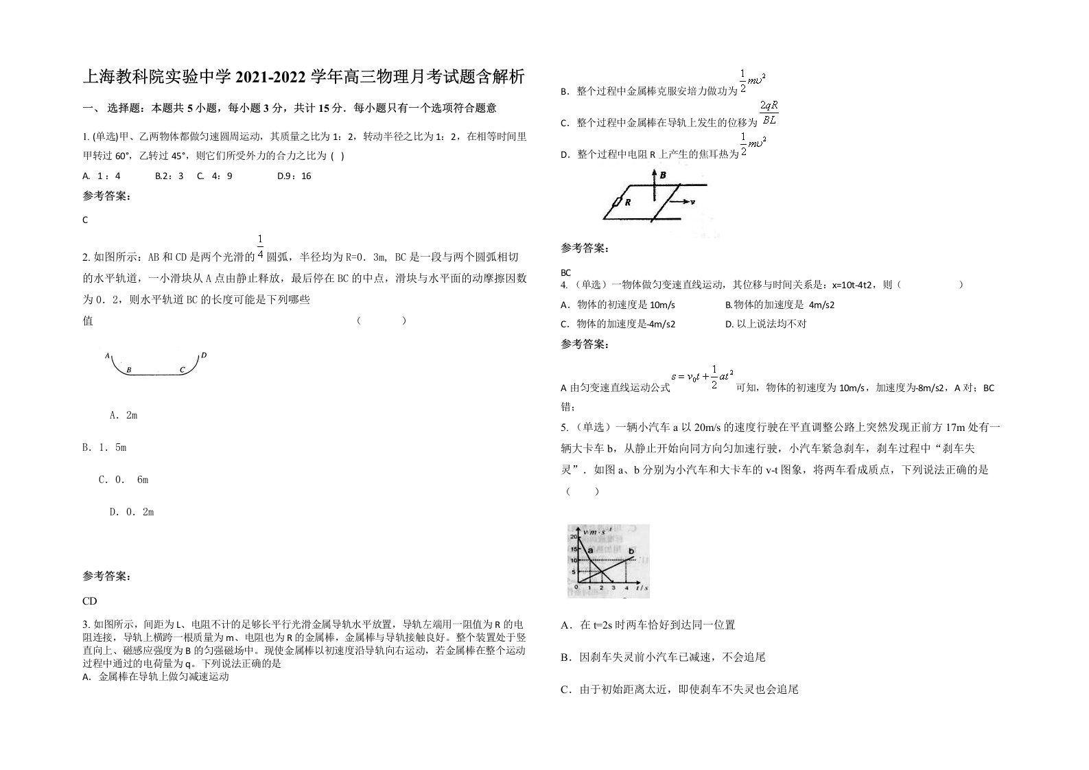 上海教科院实验中学2021-2022学年高三物理月考试题含解析