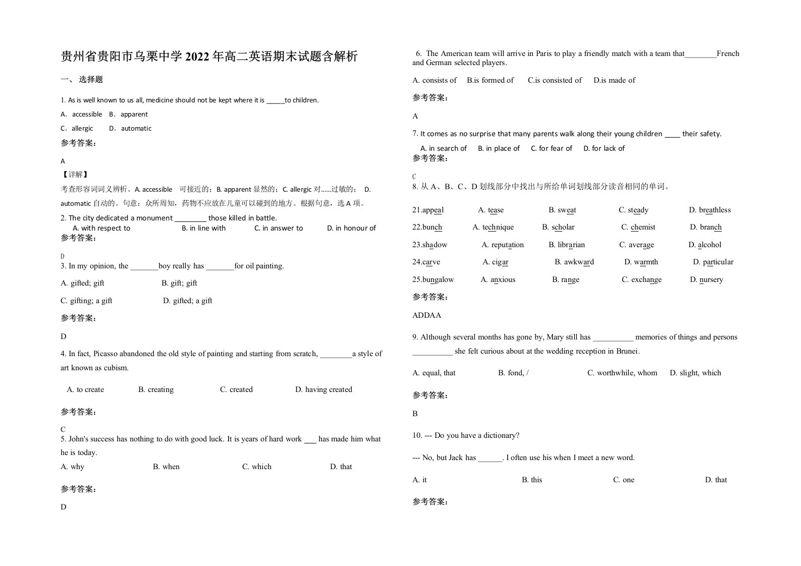 贵州省贵阳市乌栗中学2022年高二英语期末试题含解析