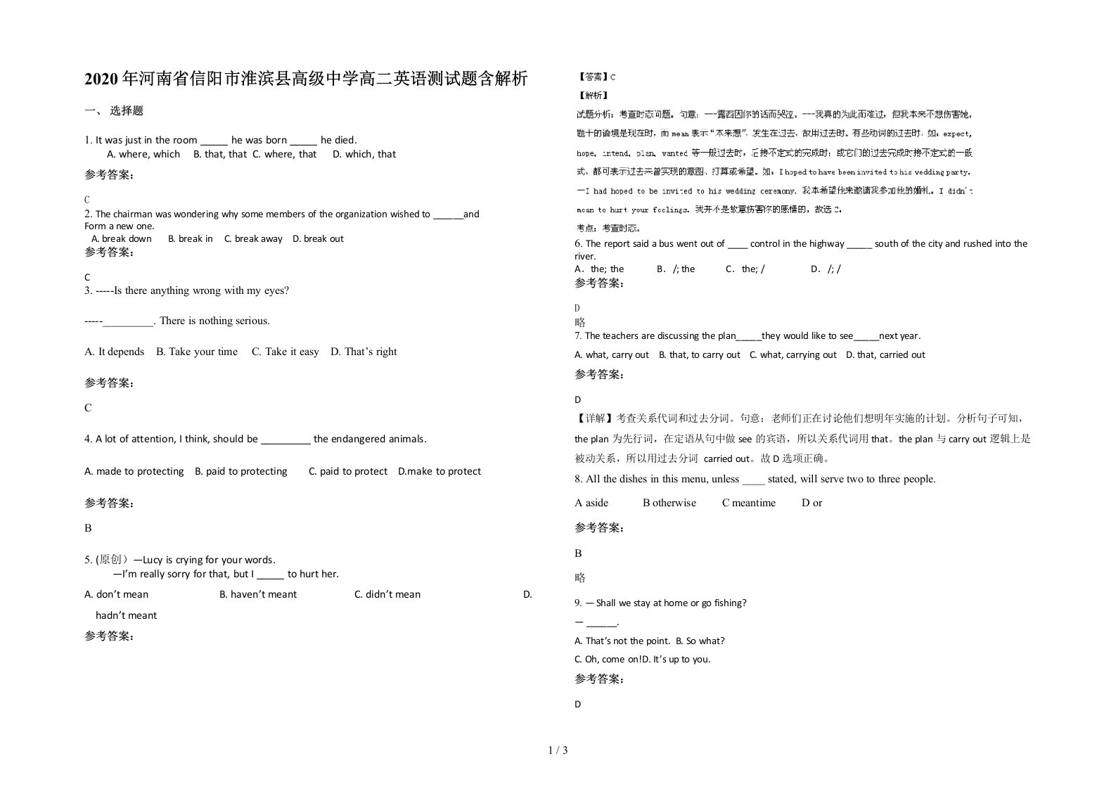 2020年河南省信阳市淮滨县高级中学高二英语测试题含解析