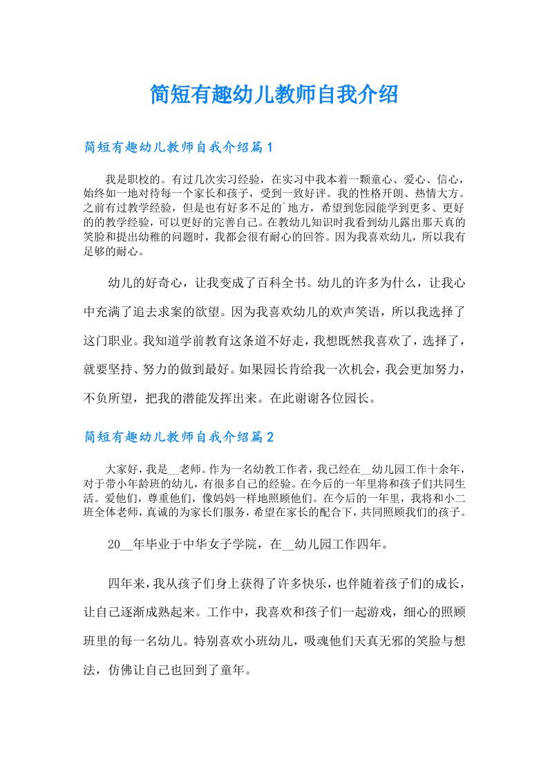 简短有趣幼儿教师自我介绍