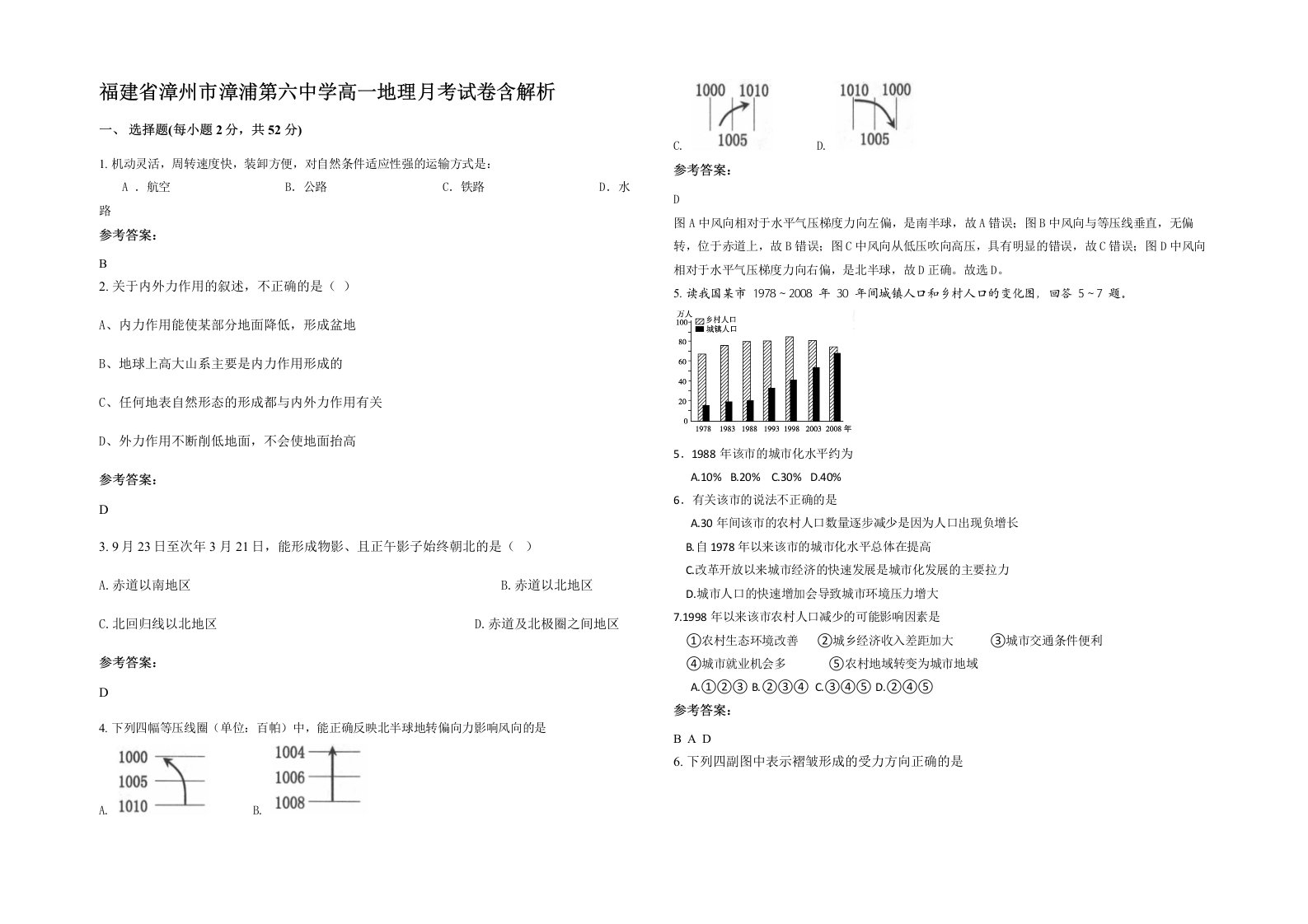 福建省漳州市漳浦第六中学高一地理月考试卷含解析