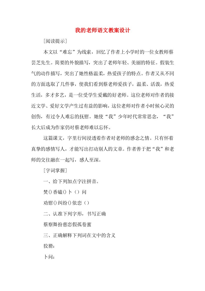 我的老师语文教案设计