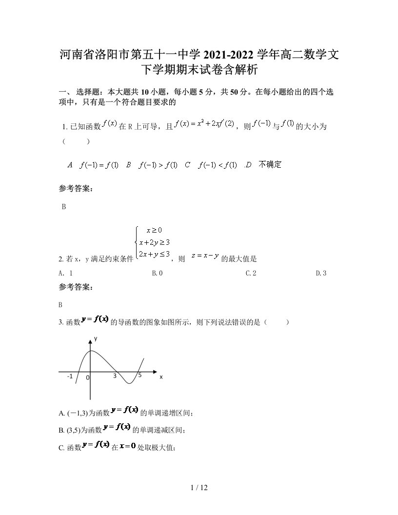 河南省洛阳市第五十一中学2021-2022学年高二数学文下学期期末试卷含解析