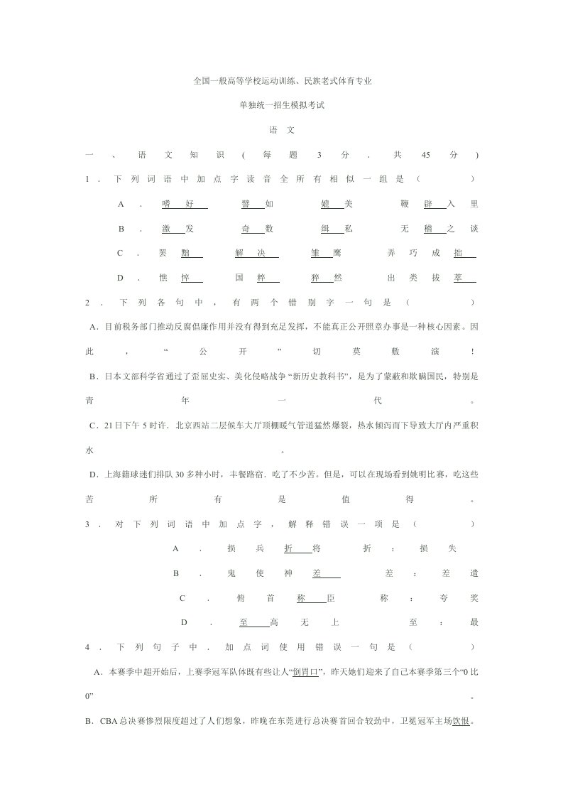 2022年全国普通高等学校体育单招语文试卷真题预测