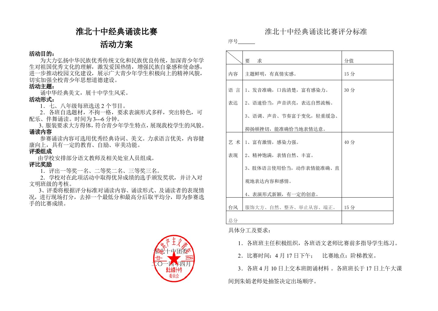 中学经典诵读比赛方案