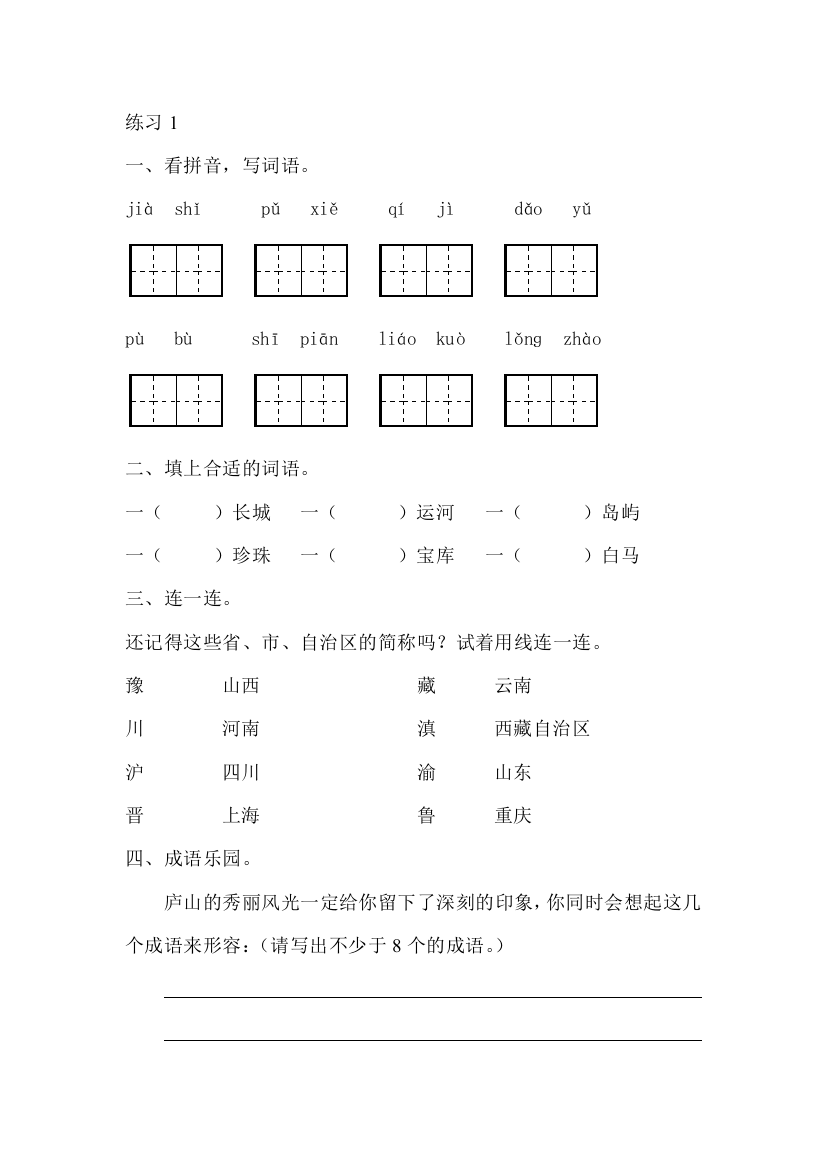 【小学中学教育精选】lianxi