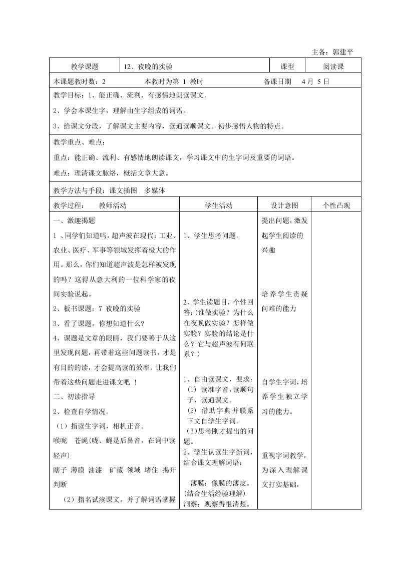 苏教版第12册第四单元备课