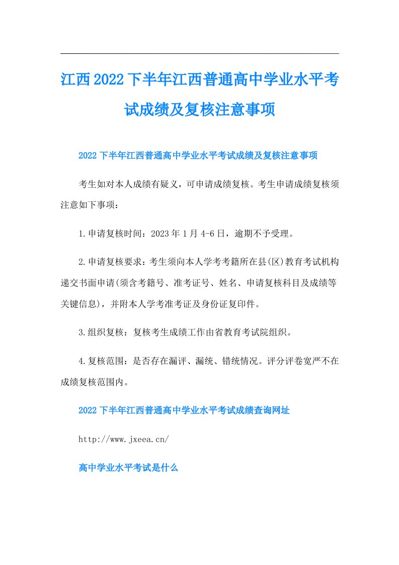 江西下半年江西普通高中学业水平考试成绩及复核注意事项