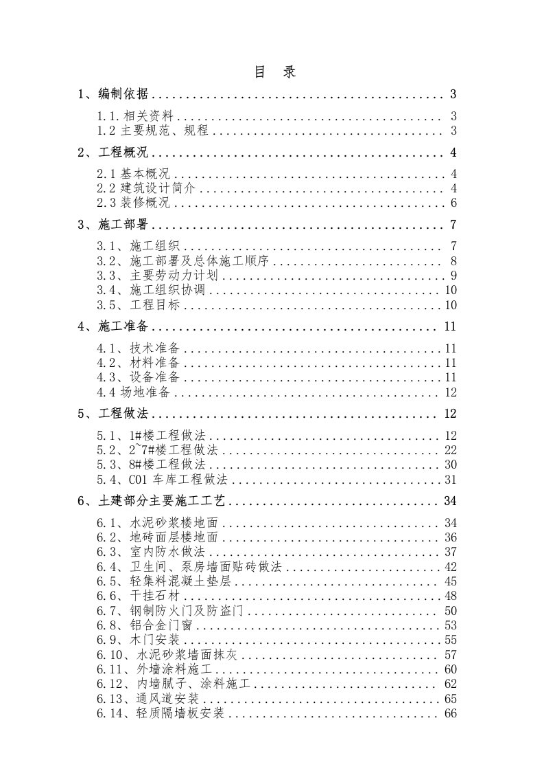 商业装修工程施工设计方案1