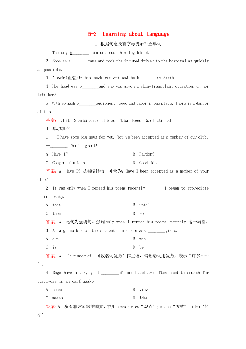 （整理版高中英语）LearningaboutLanguage5