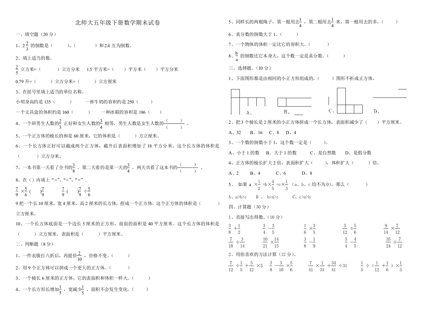 【小学中学教育精选】2015北师大版五年级数学下册期末试卷