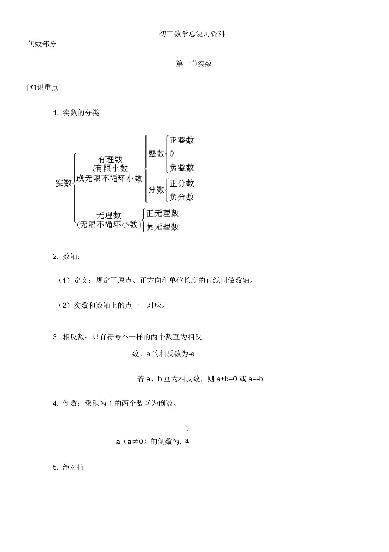 初三数学复习资料