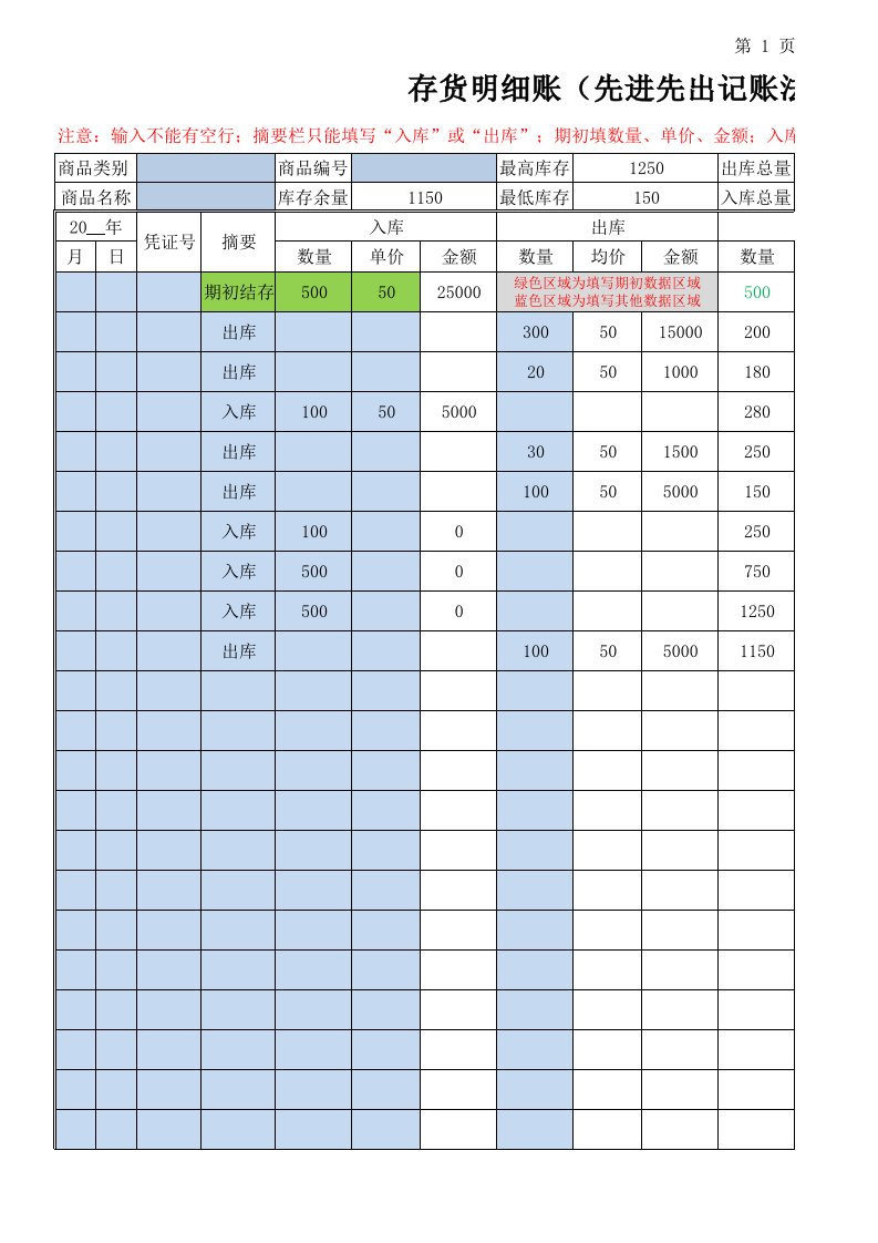 出入库管理表格