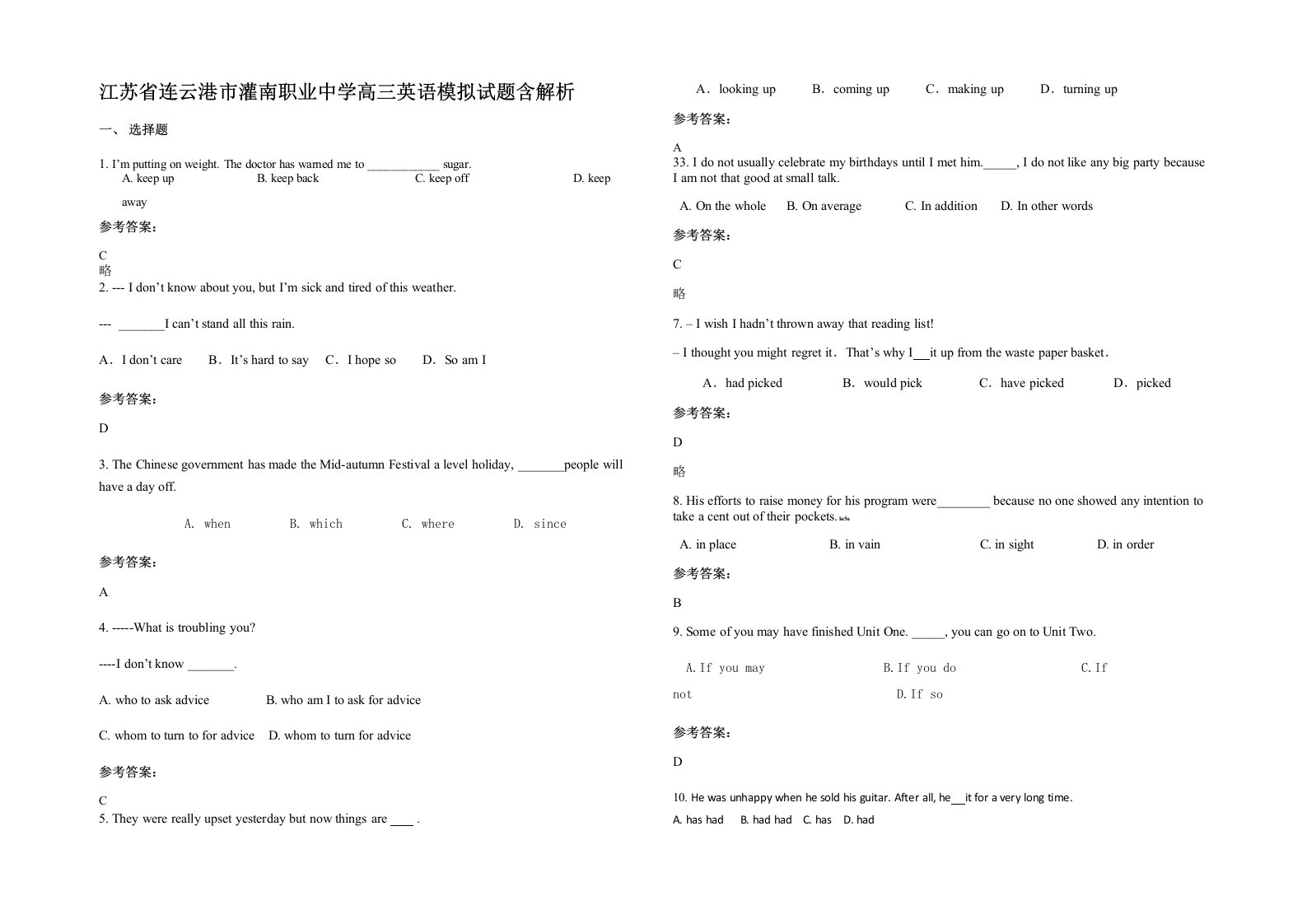 江苏省连云港市灌南职业中学高三英语模拟试题含解析