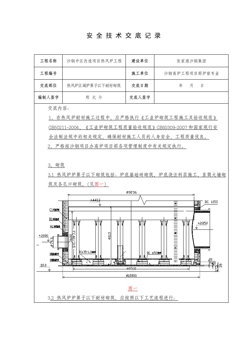 目热风炉工程下耐材砌筑技术交底