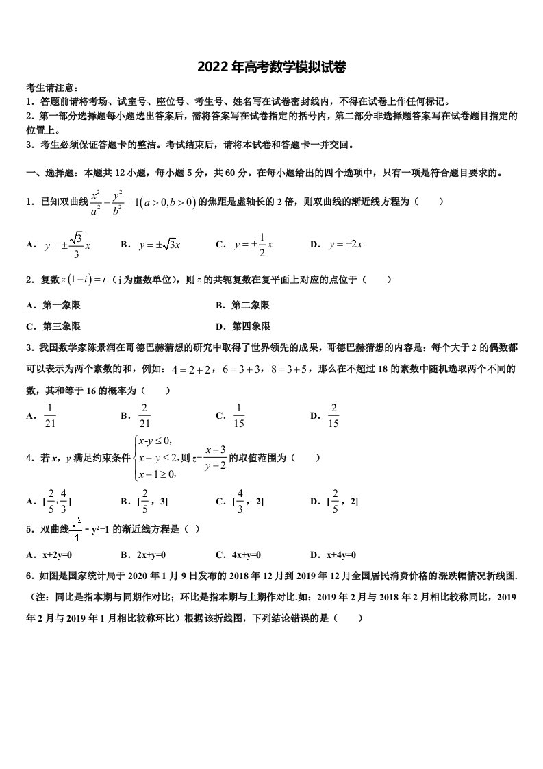 2022年内蒙古呼和浩特开来中学高三下学期联合考试数学试题含解析