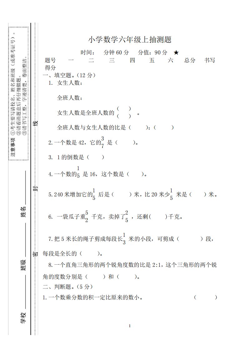 新人教版小学数学六年级上册期中测试卷及答案