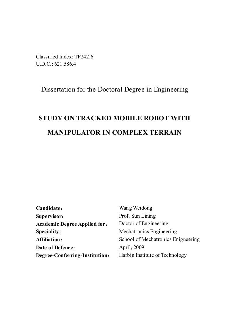 面向复杂地面环境的作业型履带式移动机器人研究-机械电子工程专业毕业论文