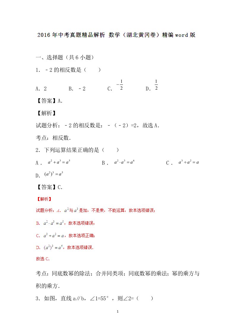 湖北黄冈2016中考试题数学卷解析版